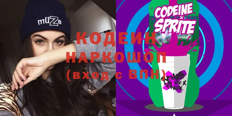 купить наркотики цена  Княгинино  Кодеин Purple Drank 